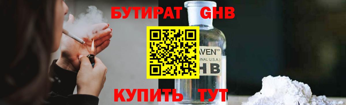 Бутират 99% Владикавказ