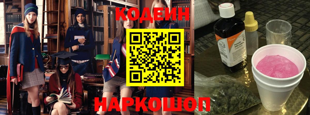 Codein напиток Lean (лин)  Codein напиток Lean (лин)  Владикавказ  Вход с VPN 