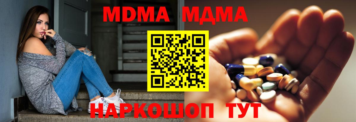 Владикавказ  МДМА кристаллы  Вход с VPN  МДМА молли 