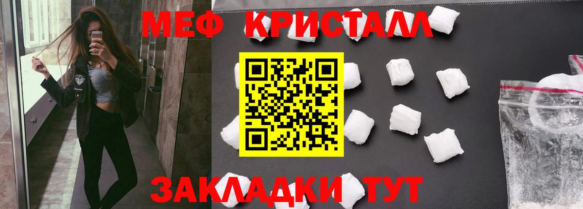 Мефедрон кристаллы Владикавказ
