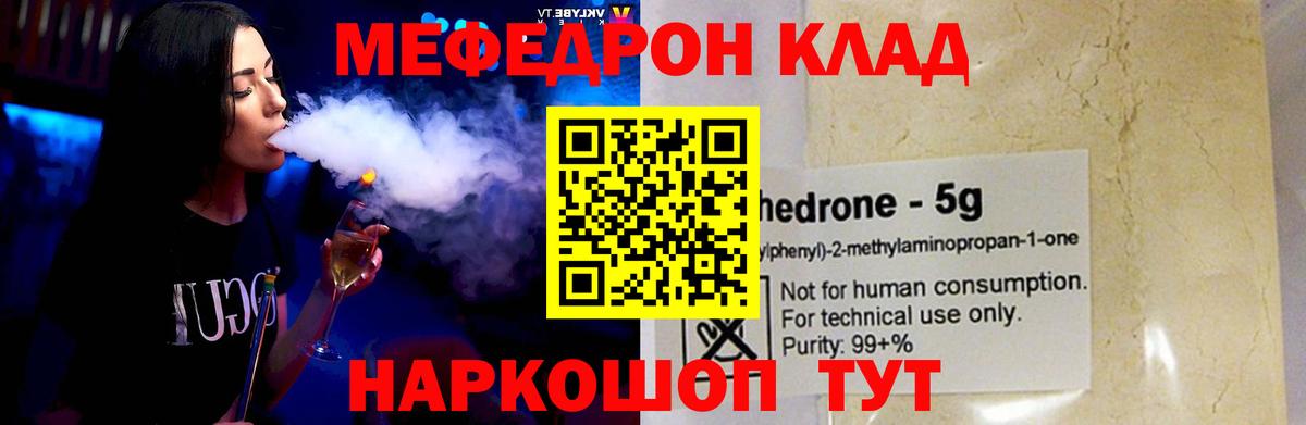 МЕФ мука  Вход с VPN  МЕФ  Владикавказ  МЕФ VHQ 