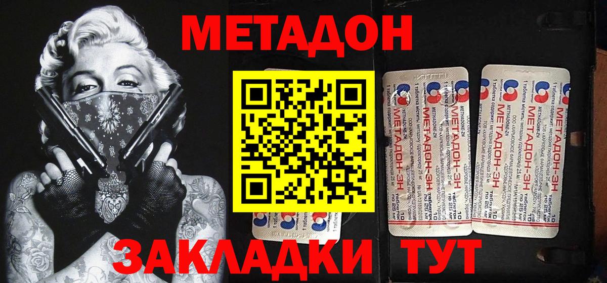 Владикавказ  МЕТАДОН кристалл  Вход с VPN  Метадон кристалл 